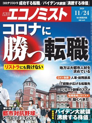 cover image of 週刊エコノミスト